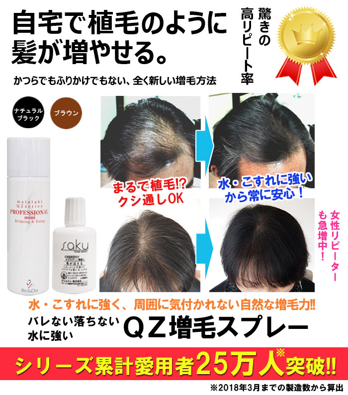 増毛スプレー,増毛スプレー 通販